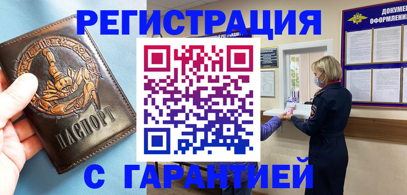 прописка для военкомата в Фокино