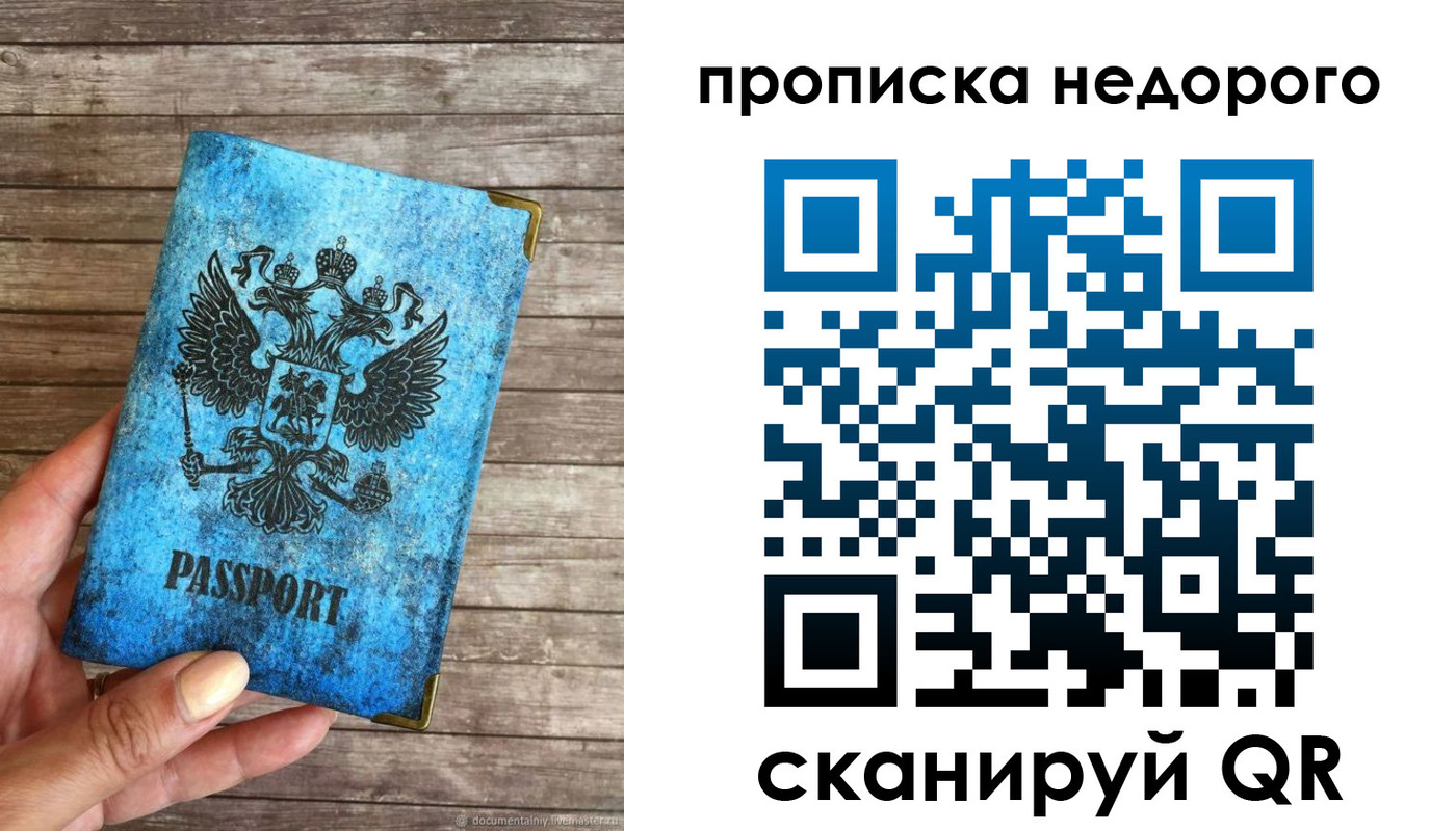 временная регистрация в квартире в Фокино