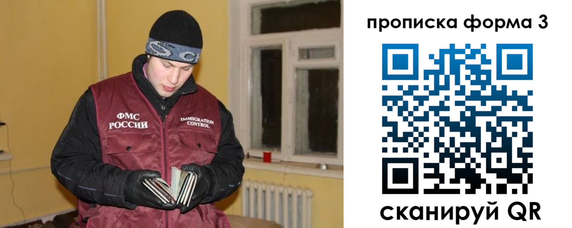временная прописка в Фокино