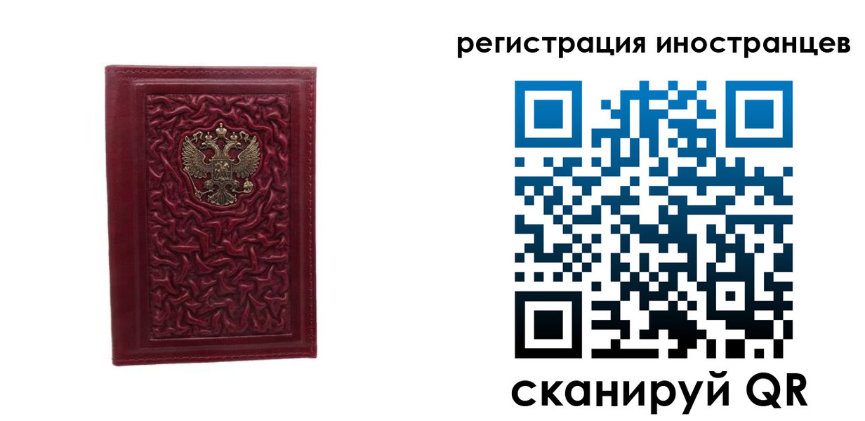 миграционный учет в Фокино