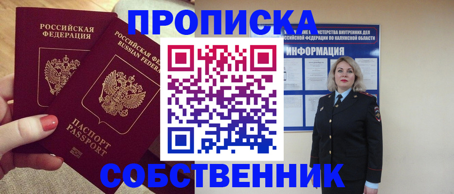 временная регистрация для школы в Фокино