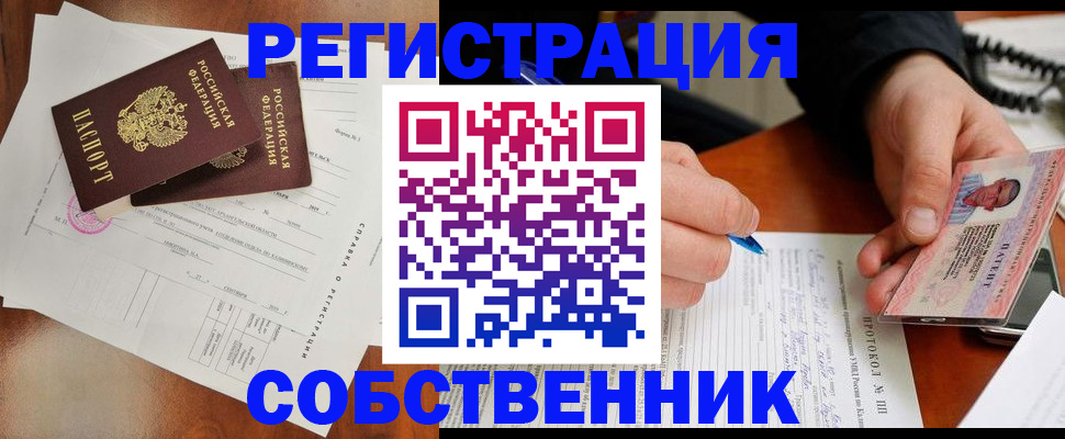 временная регистрация в Фокино