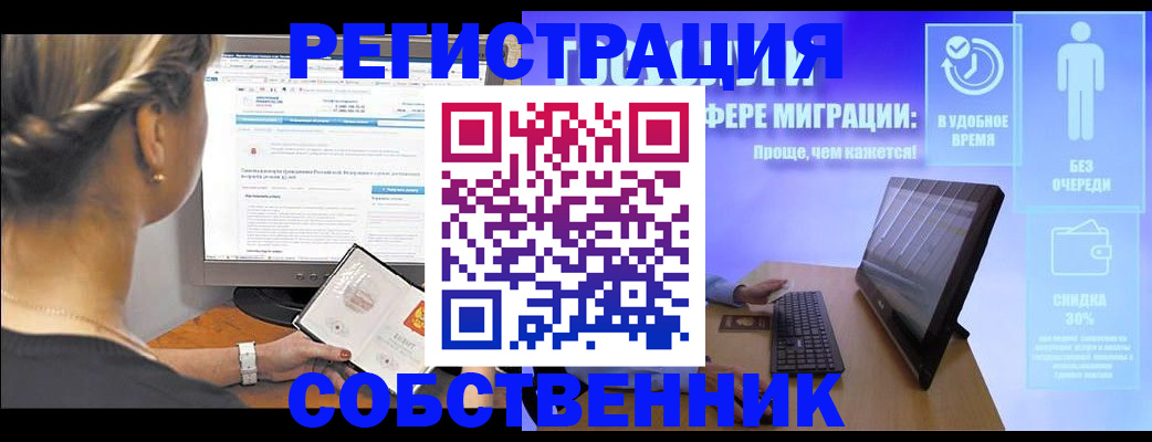 временная регистрация в Фокино