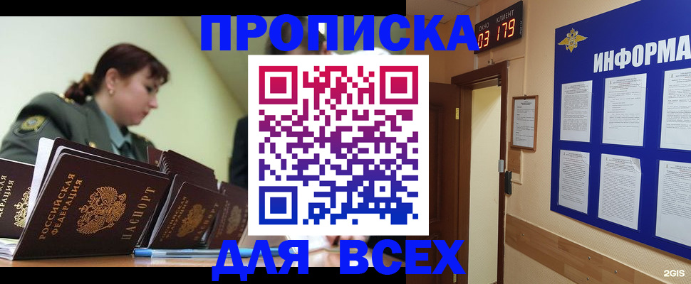 прописка паспорт в Фокино