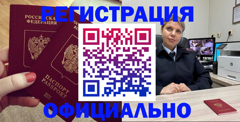 прописка для работы в Фокино