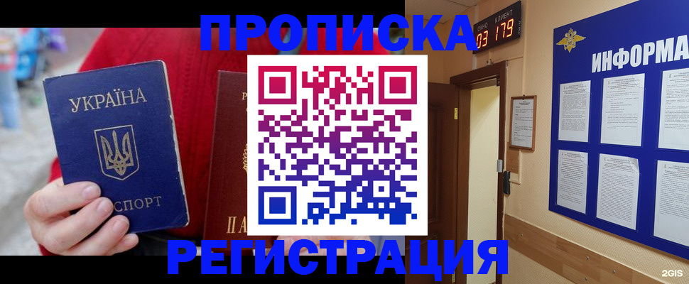 регистрация в Фокино