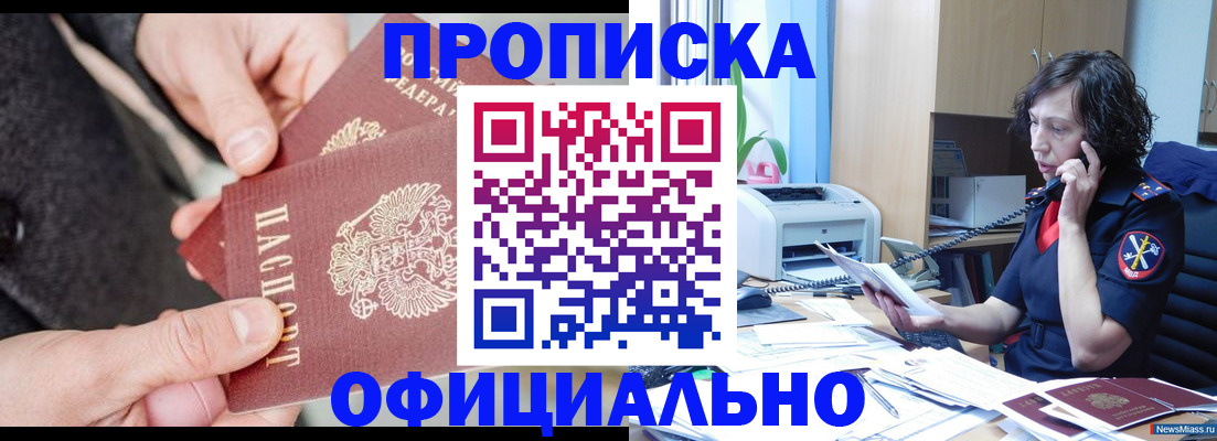 прописка иностранных граждан в Фокино