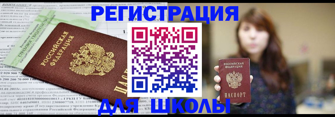 прописка регистрация в Фокино