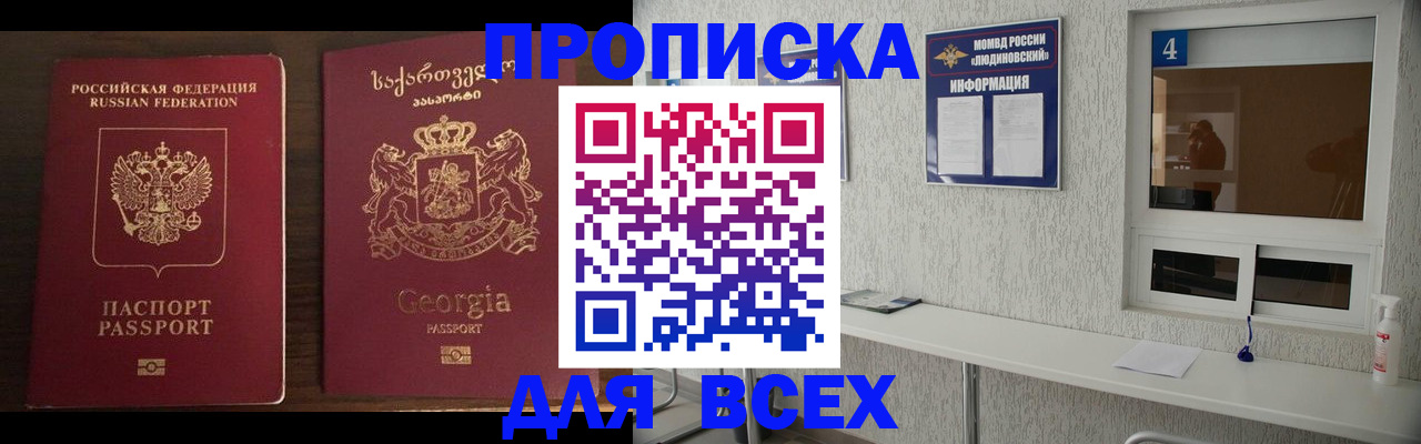 прописка для военкомата в Фокино